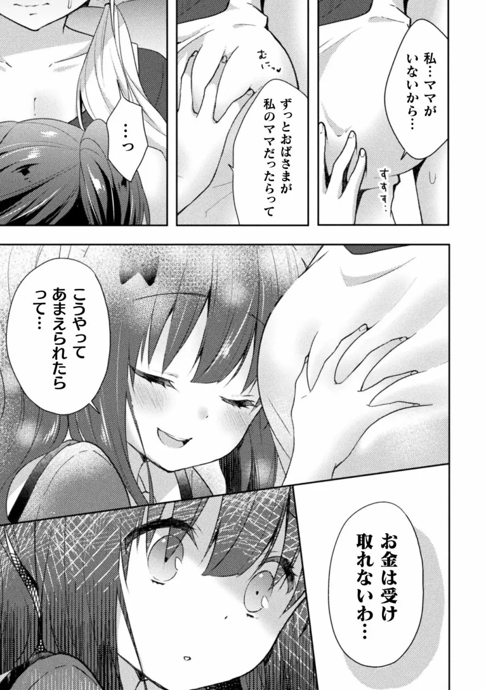 ママ活百合えっちVol.1 Page.7