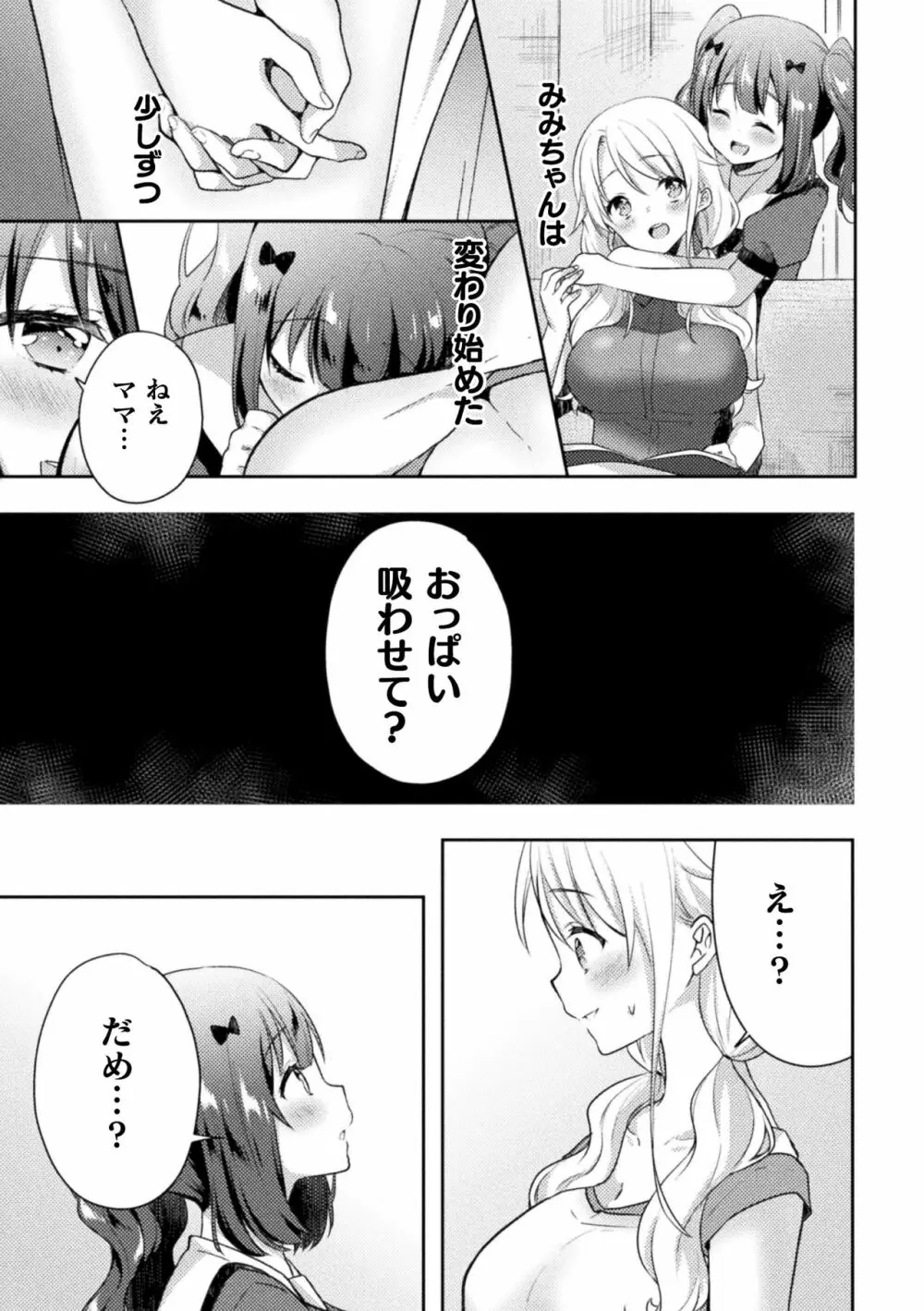 ママ活百合えっちVol.1 Page.9