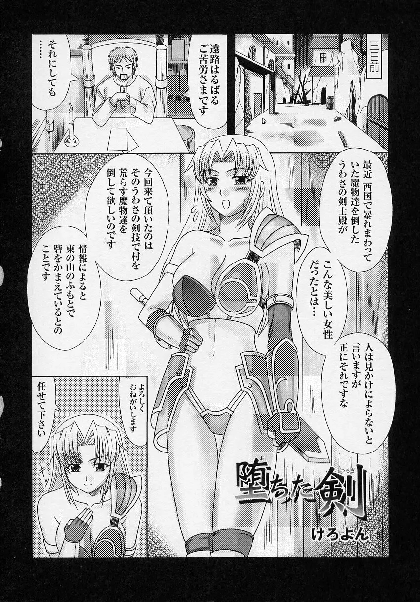 闘うヒロイン陵辱アンソロジー 闘姫陵辱3 Page.146