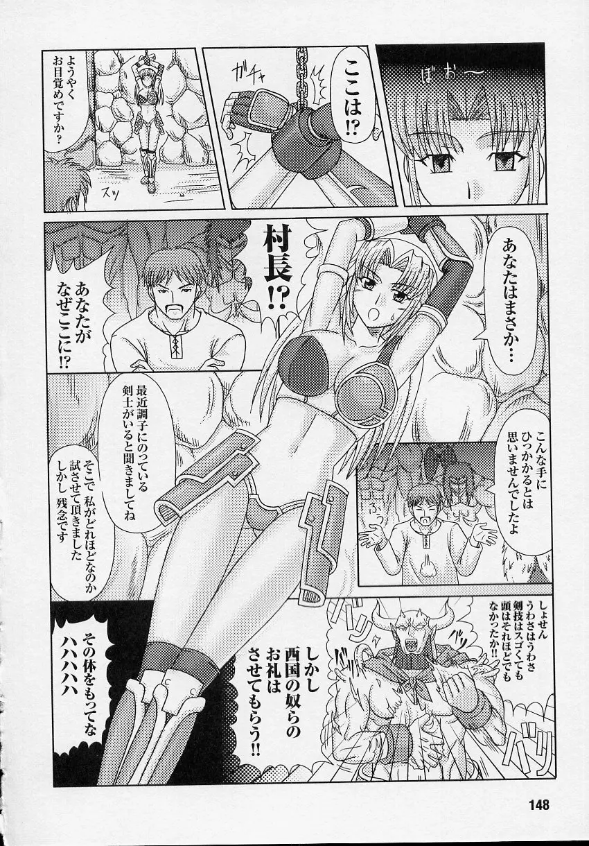 闘うヒロイン陵辱アンソロジー 闘姫陵辱3 Page.148