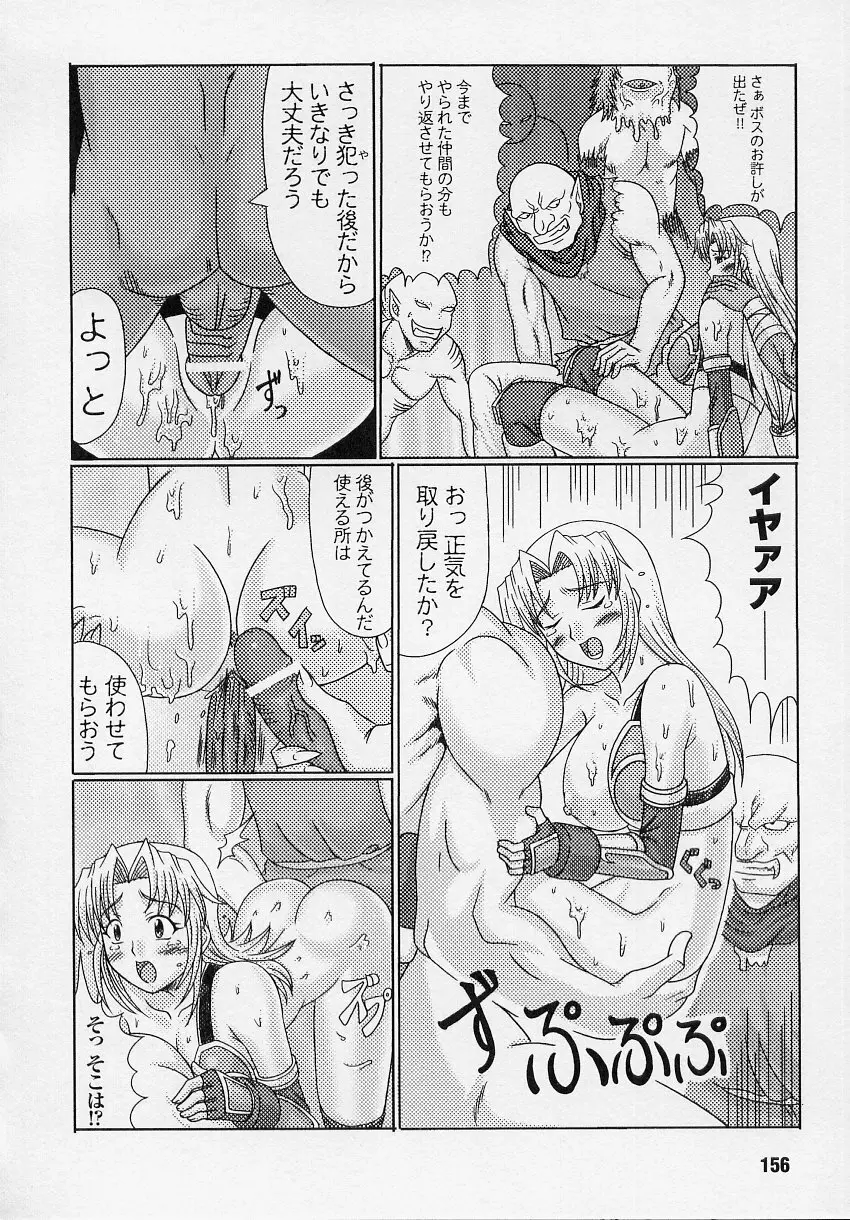 闘うヒロイン陵辱アンソロジー 闘姫陵辱3 Page.156