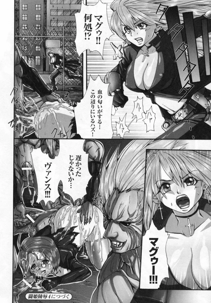 闘うヒロイン陵辱アンソロジー 闘姫陵辱3 Page.46