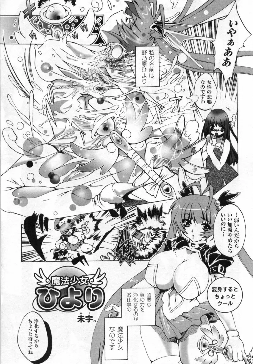 闘うヒロイン陵辱アンソロジー 闘姫陵辱3 Page.47