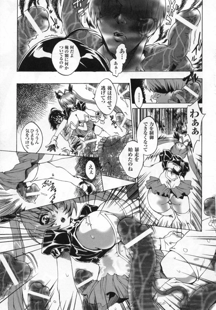 闘うヒロイン陵辱アンソロジー 闘姫陵辱3 Page.51
