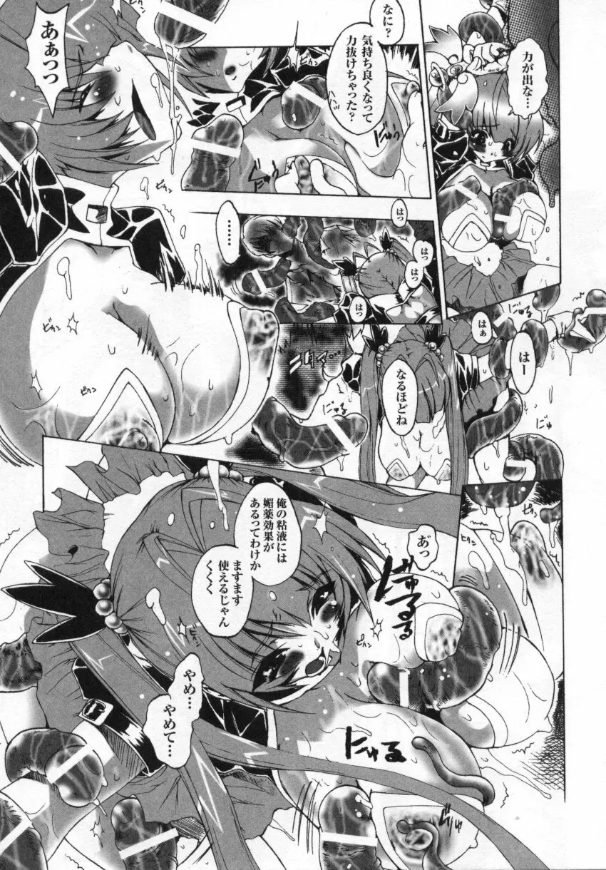 闘うヒロイン陵辱アンソロジー 闘姫陵辱3 Page.53