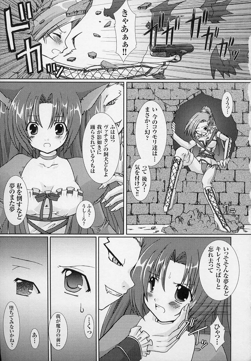 闘うヒロイン陵辱アンソロジー 闘姫陵辱3 Page.99