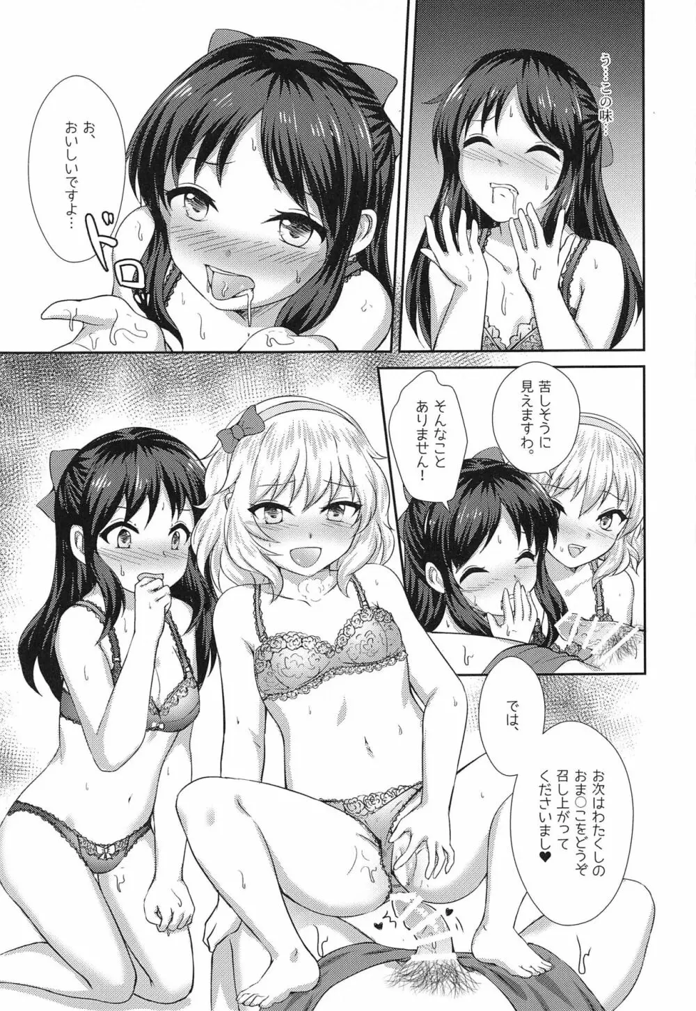 オトナになるステップ Page.12