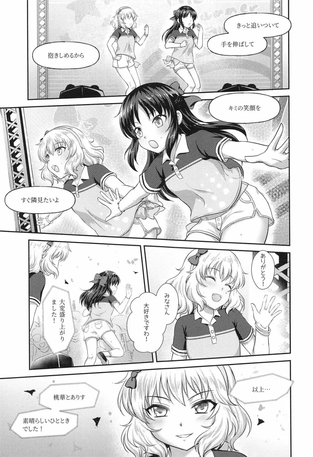 オトナになるステップ Page.2