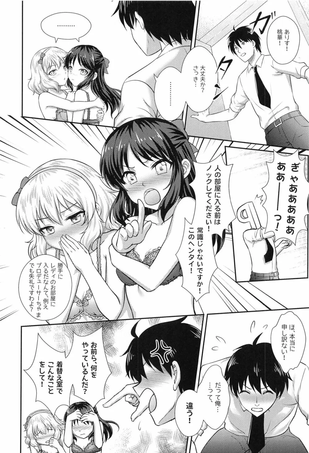 オトナになるステップ Page.7