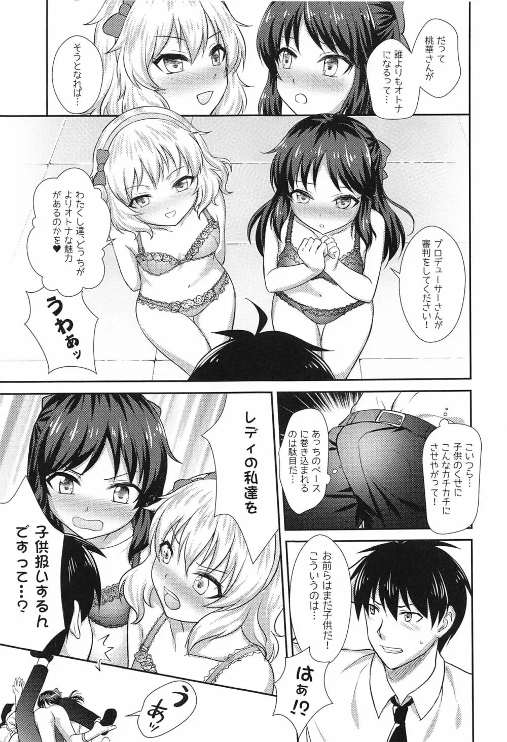 オトナになるステップ Page.8