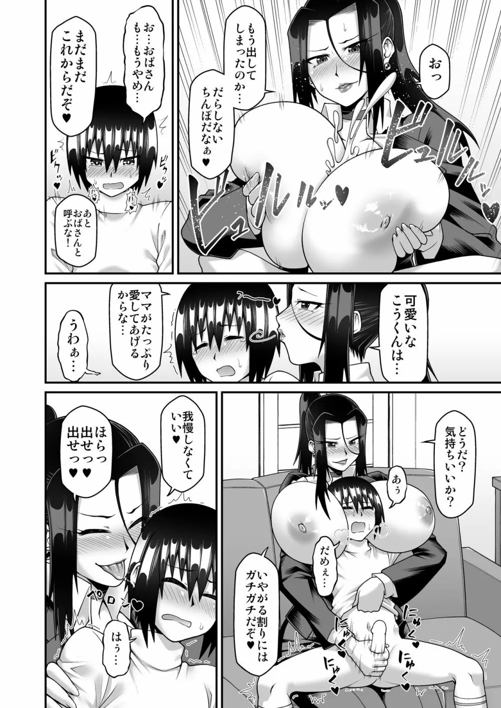 気ままなママと我がままママのなすがまま! Page.16