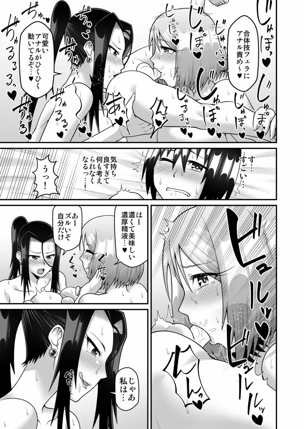 気ままなママと我がままママのなすがまま! Page.27