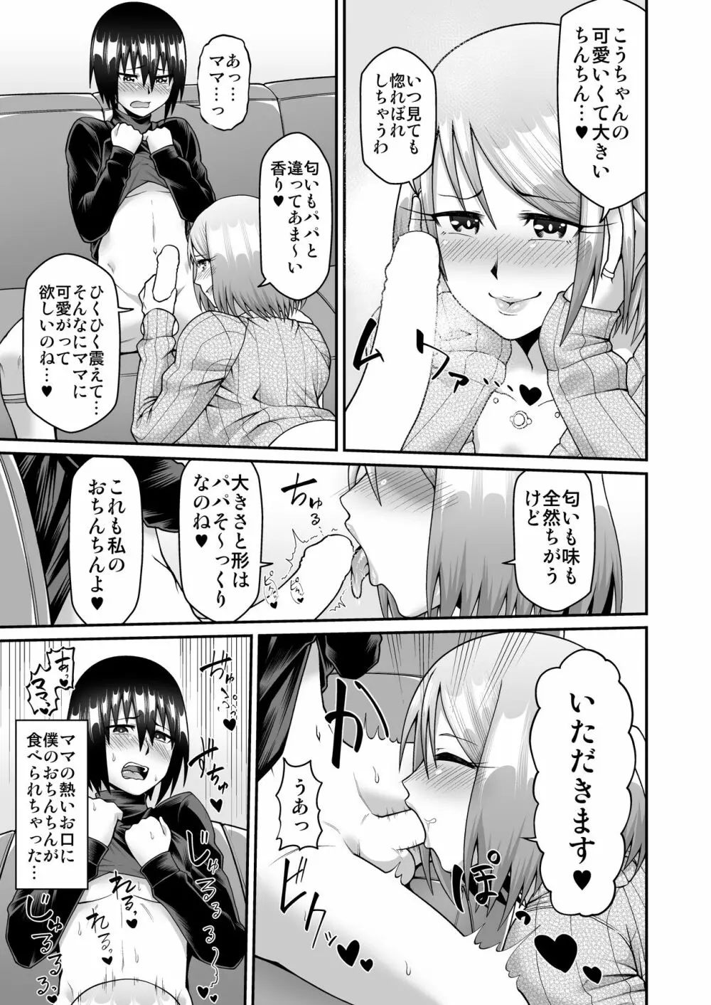 気ままなママと我がままママのなすがまま! Page.5