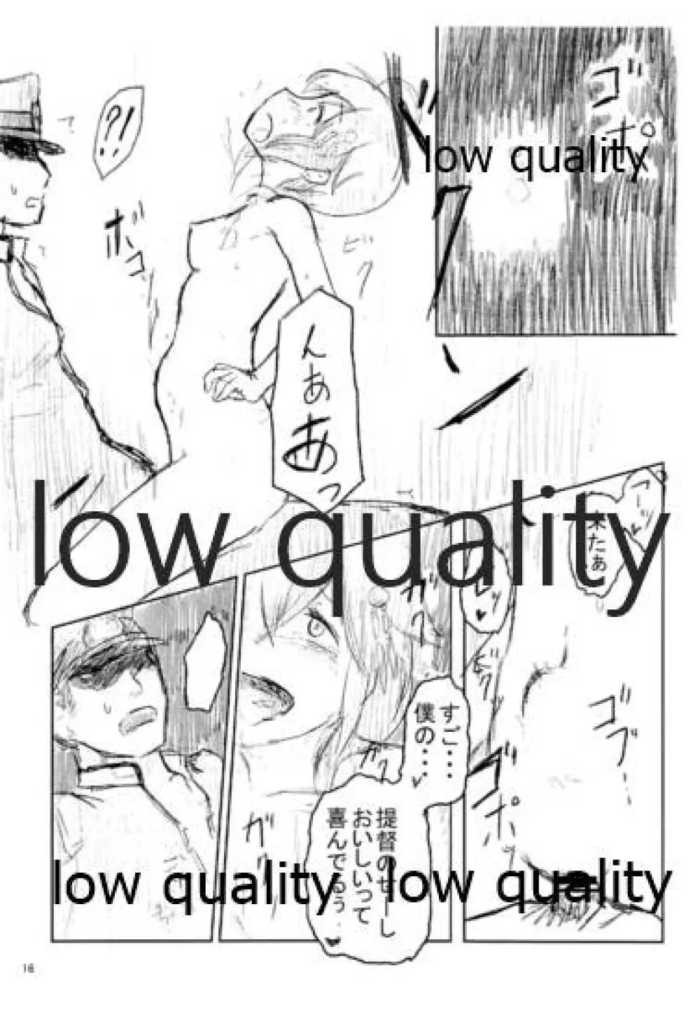 ISOLATE提督 ‐孤立‐ Page.6