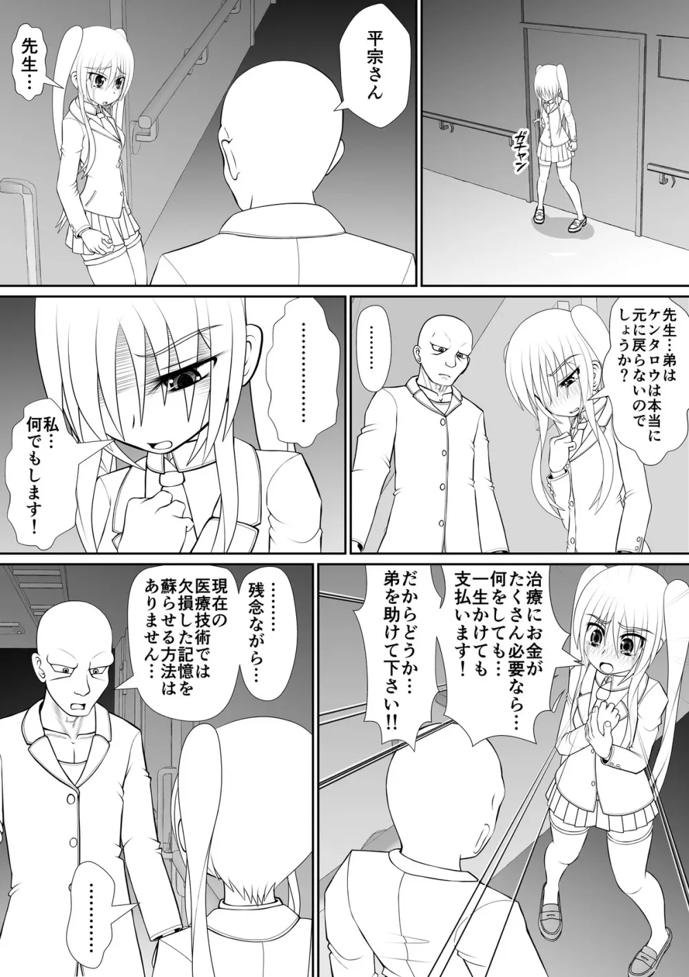 膣魔改造医師 Page.16