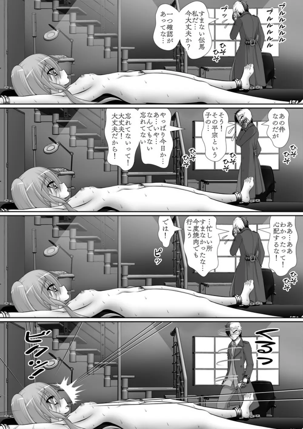 膣魔改造医師 Page.26