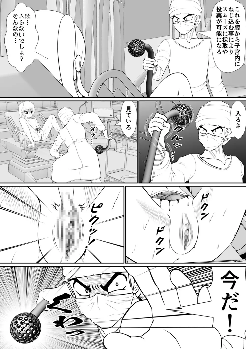 膣魔改造医師 Page.41