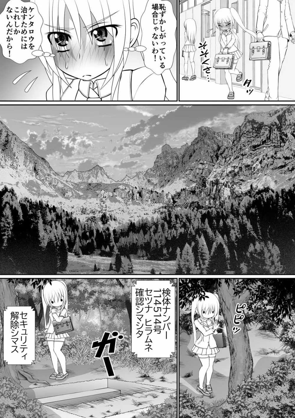 膣魔改造医師 Page.55