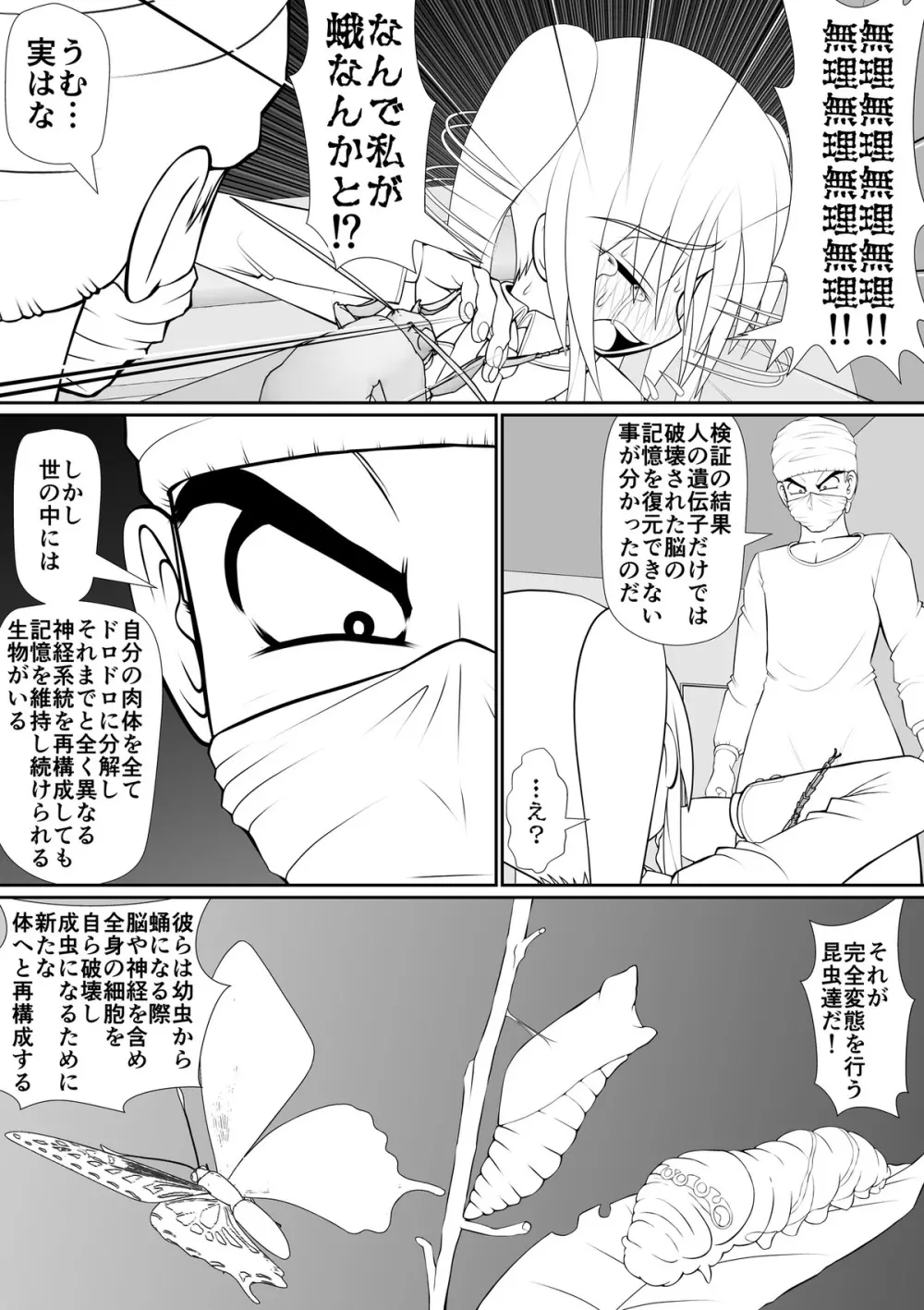 膣魔改造医師 Page.59