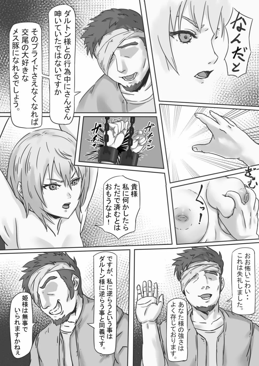 捕われの女騎士2 Page.10