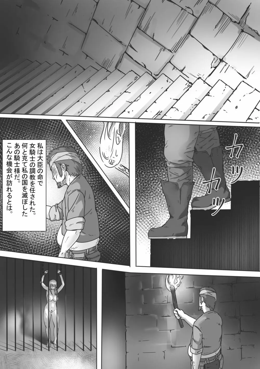 捕われの女騎士2 Page.2