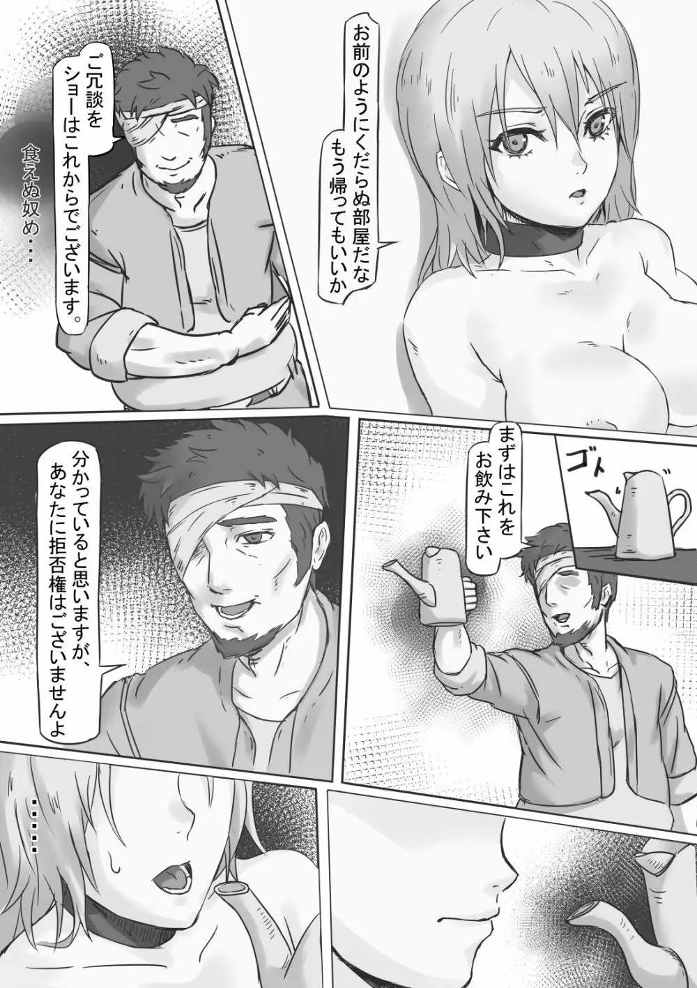 捕われの女騎士2 Page.21