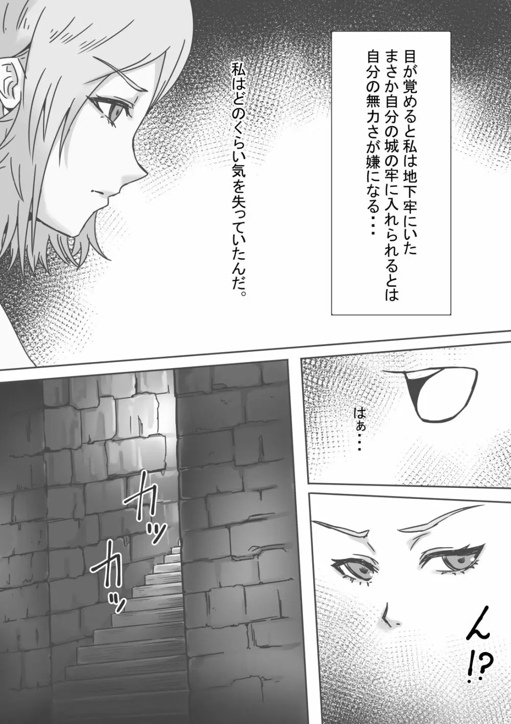 捕われの女騎士2 Page.6