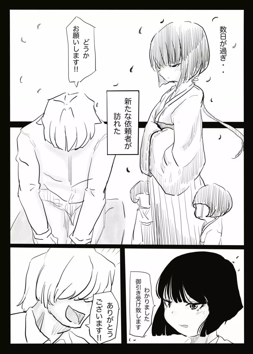 孕巫女 Page.12