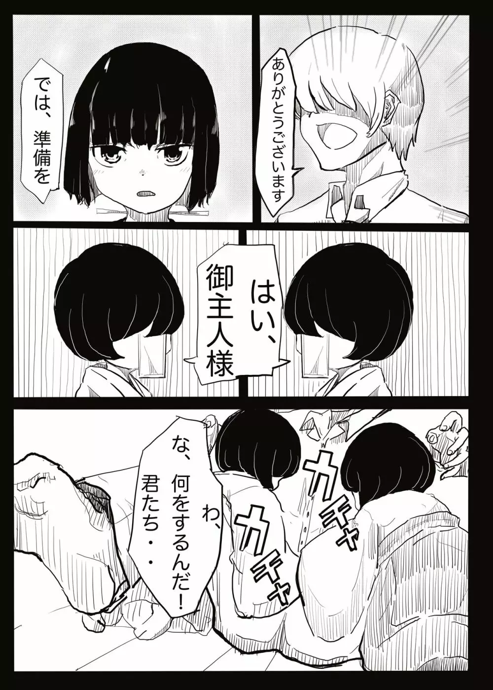 孕巫女 Page.3