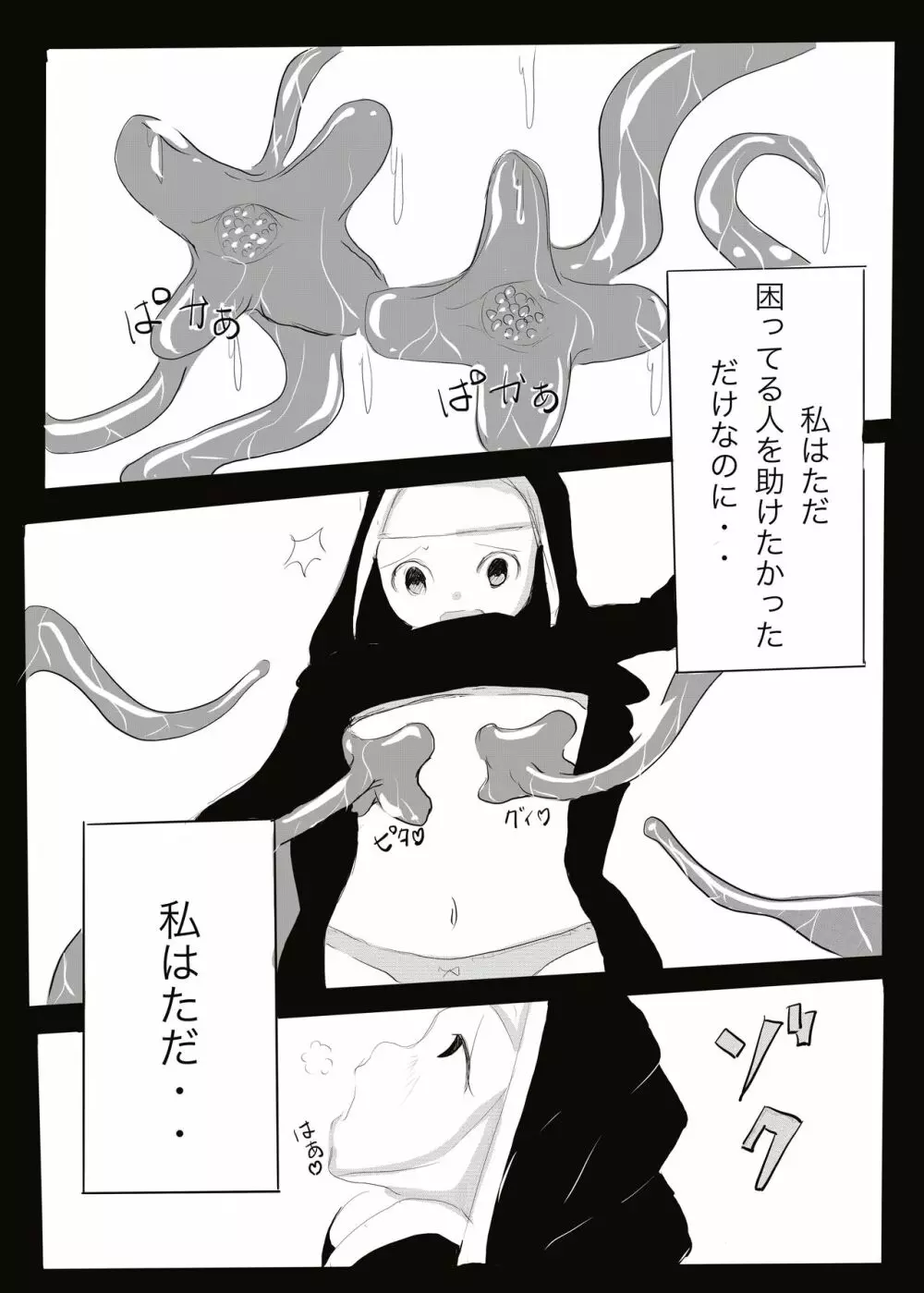 悪魔vsエクソシスト Page.17