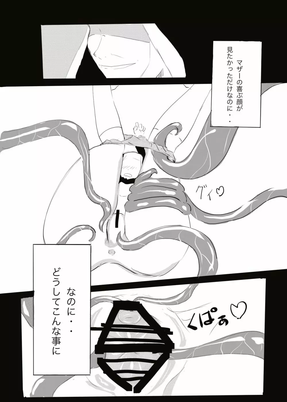 悪魔vsエクソシスト Page.18