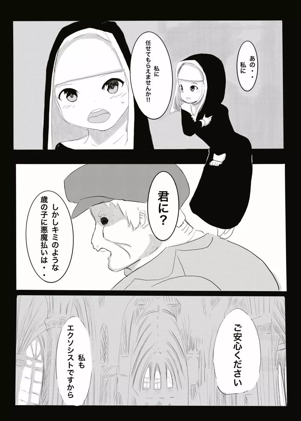 悪魔vsエクソシスト Page.9