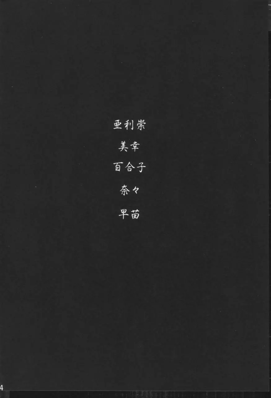 秘縛館 Page.4