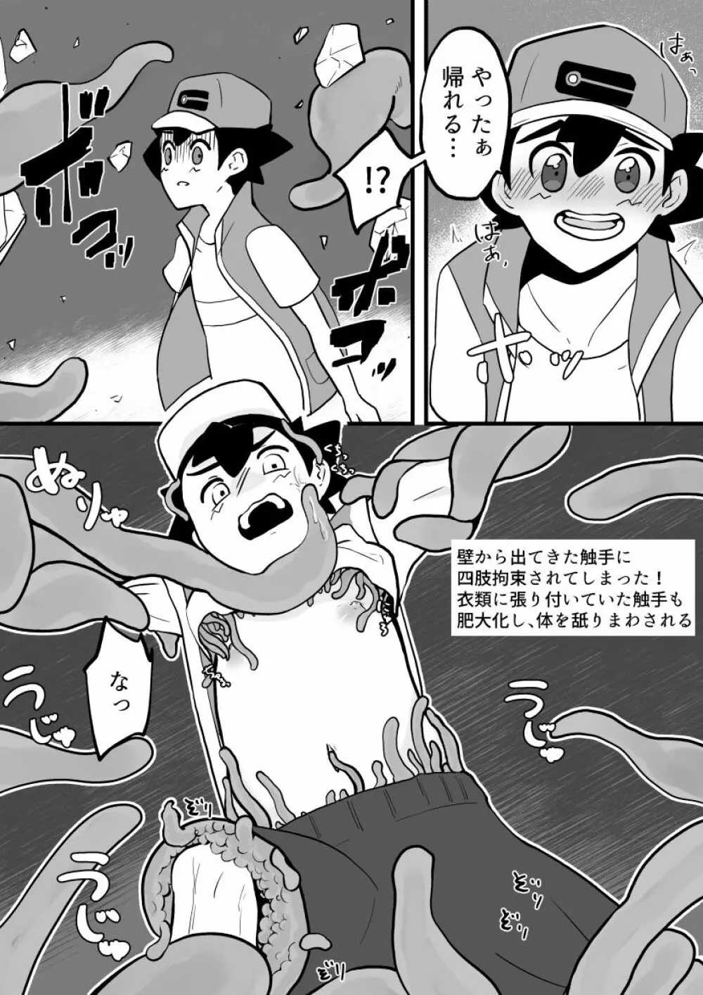 エロダンジョン Page.14