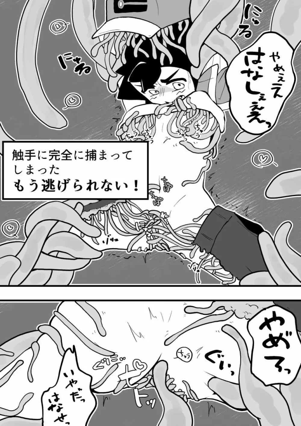 エロダンジョン Page.15