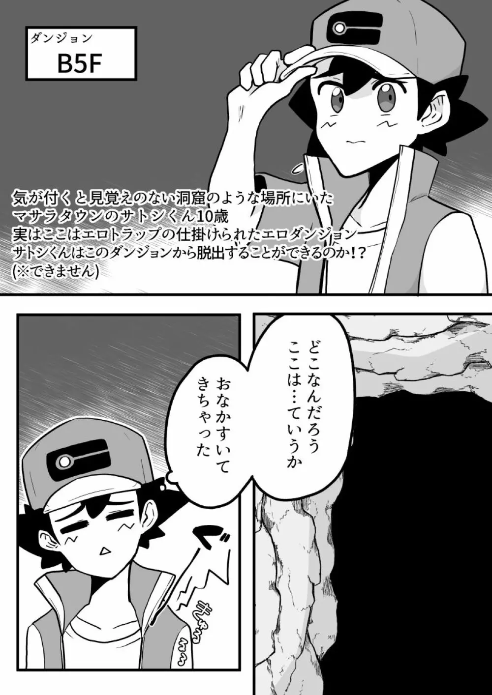 エロダンジョン Page.2