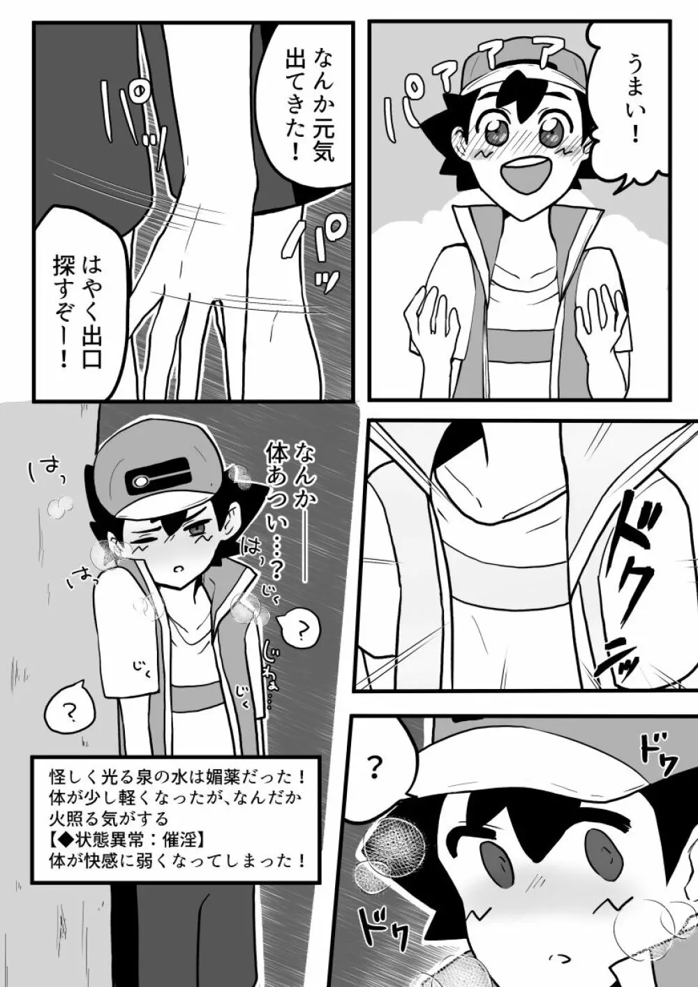 エロダンジョン Page.4