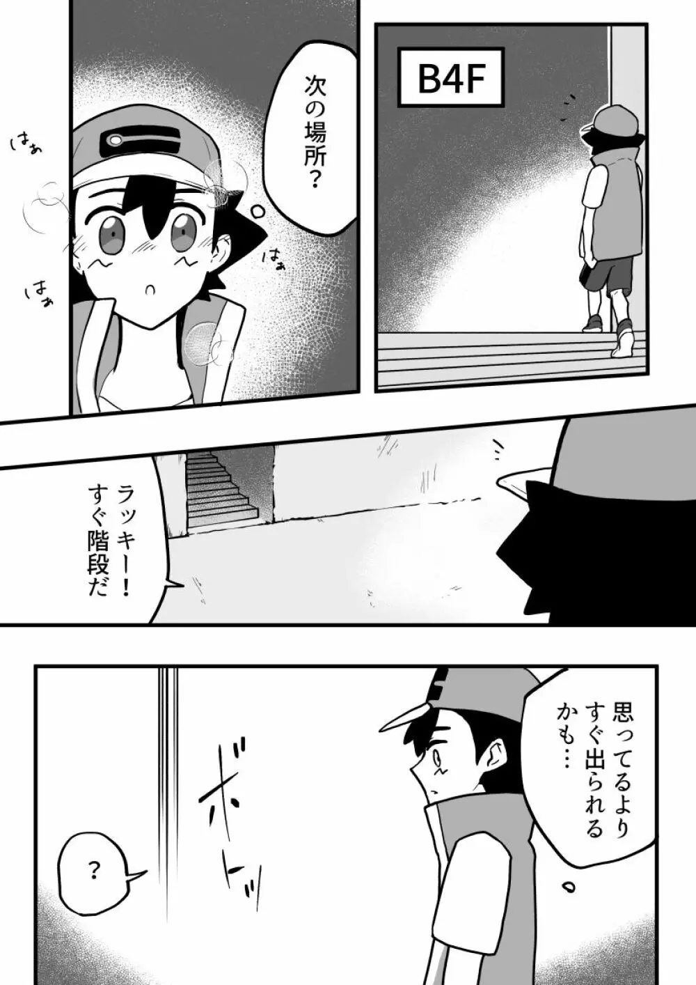 エロダンジョン Page.5