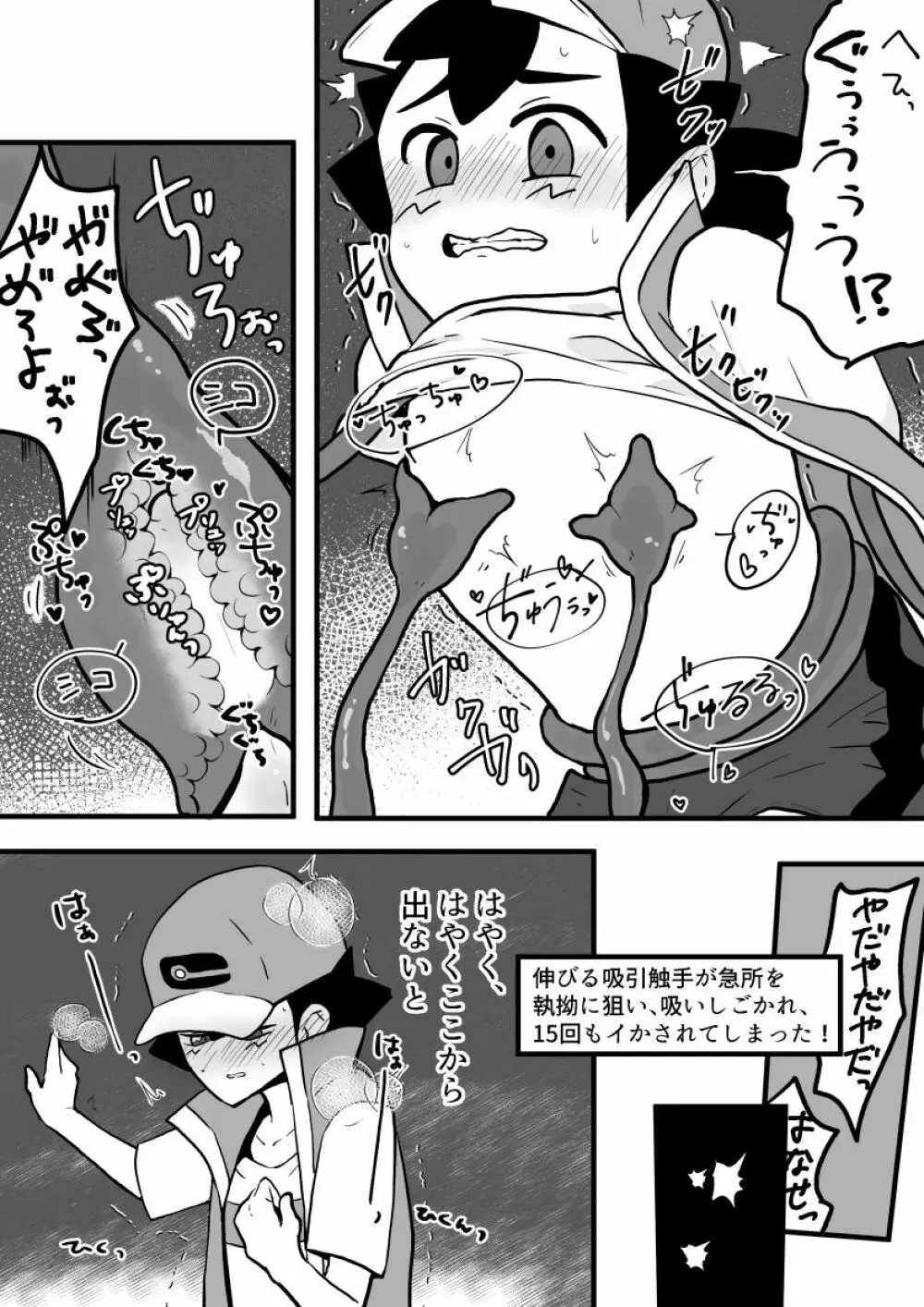 エロダンジョン Page.7