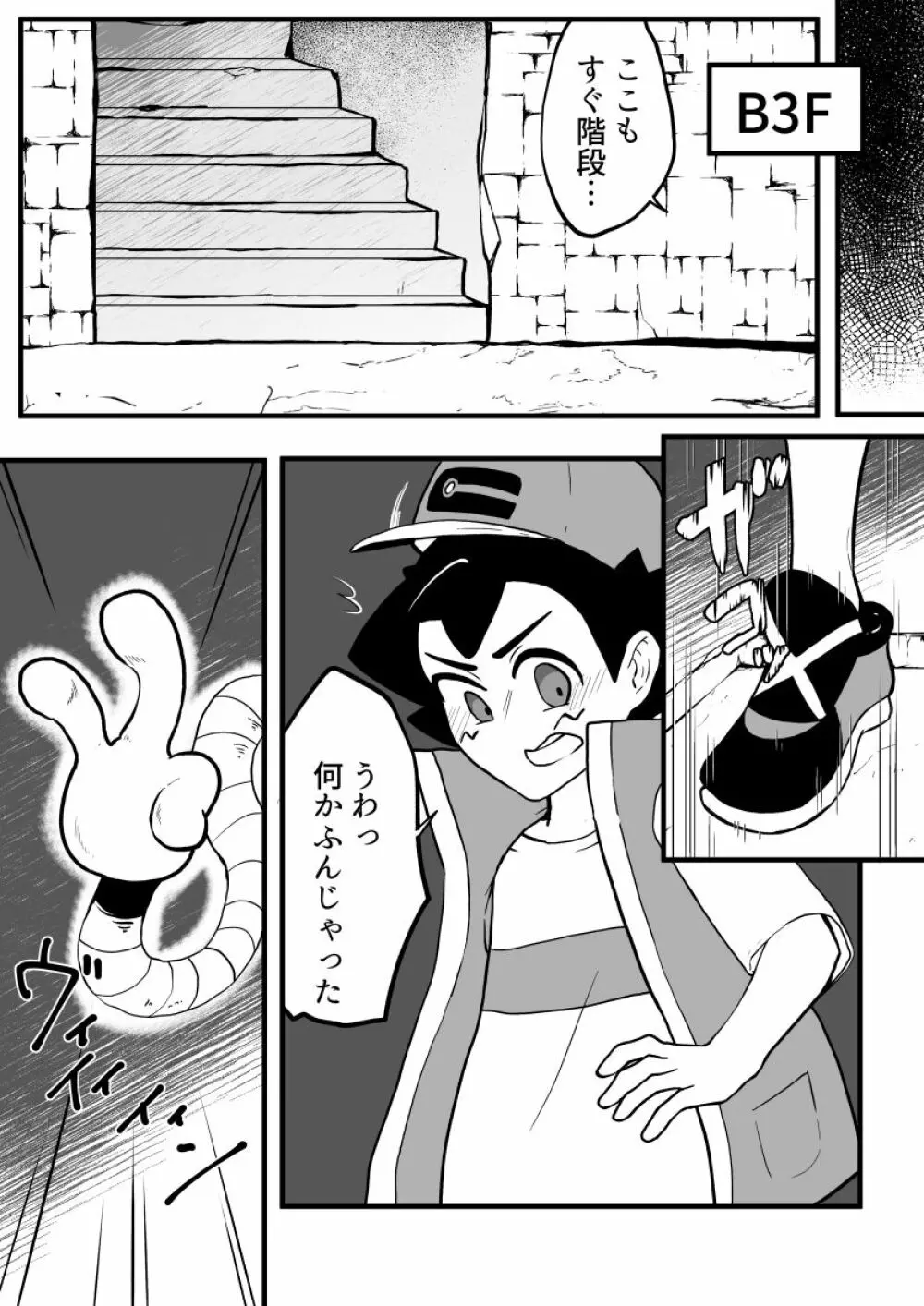 エロダンジョン Page.8