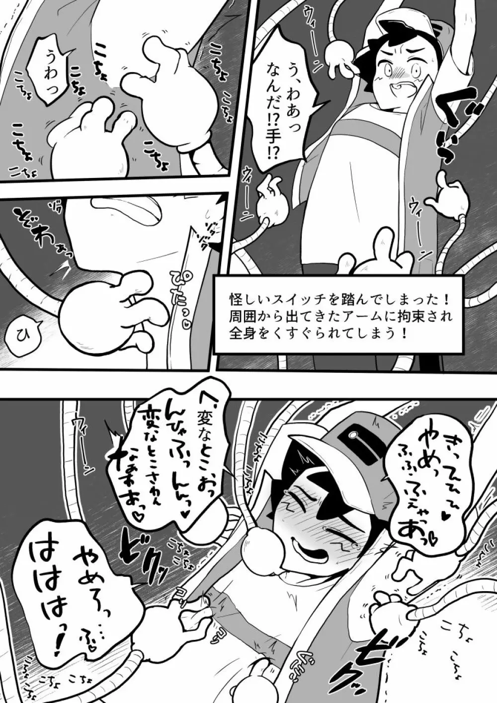 エロダンジョン Page.9