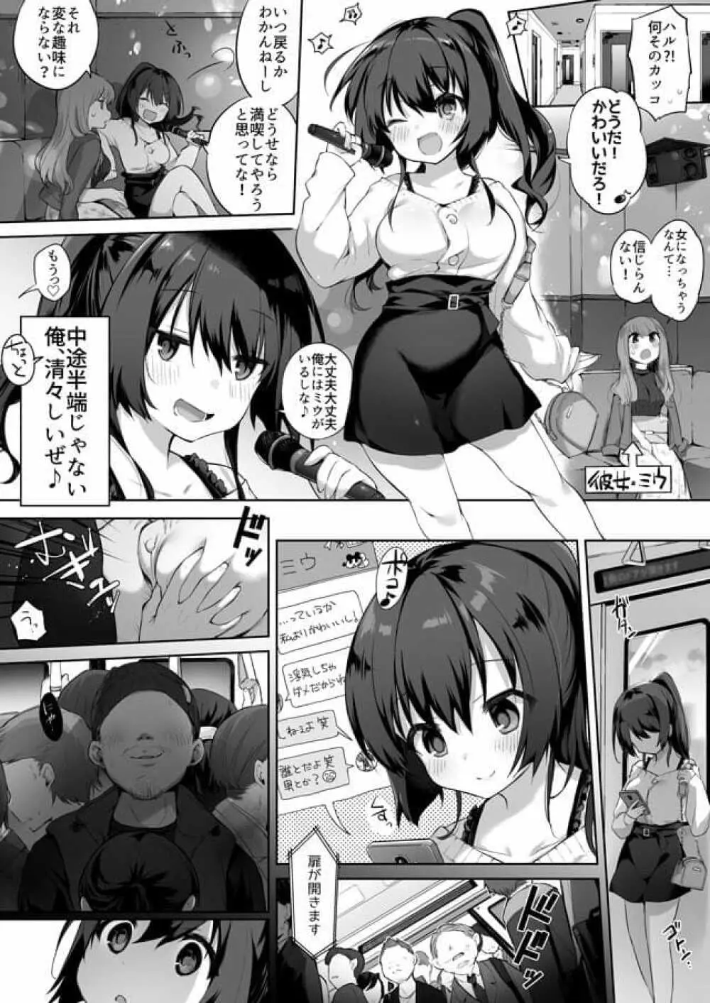 容姿端麗な俺♂が痴漢にハマっちゃうお話 Page.2