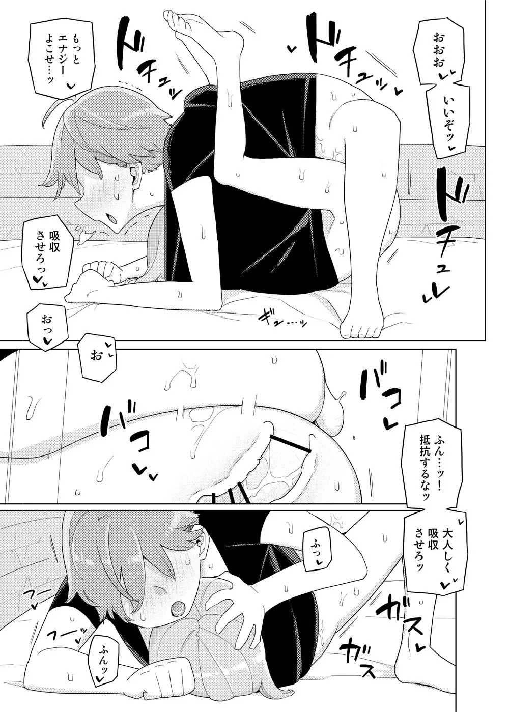 妹と吸収ごっこ Page.12