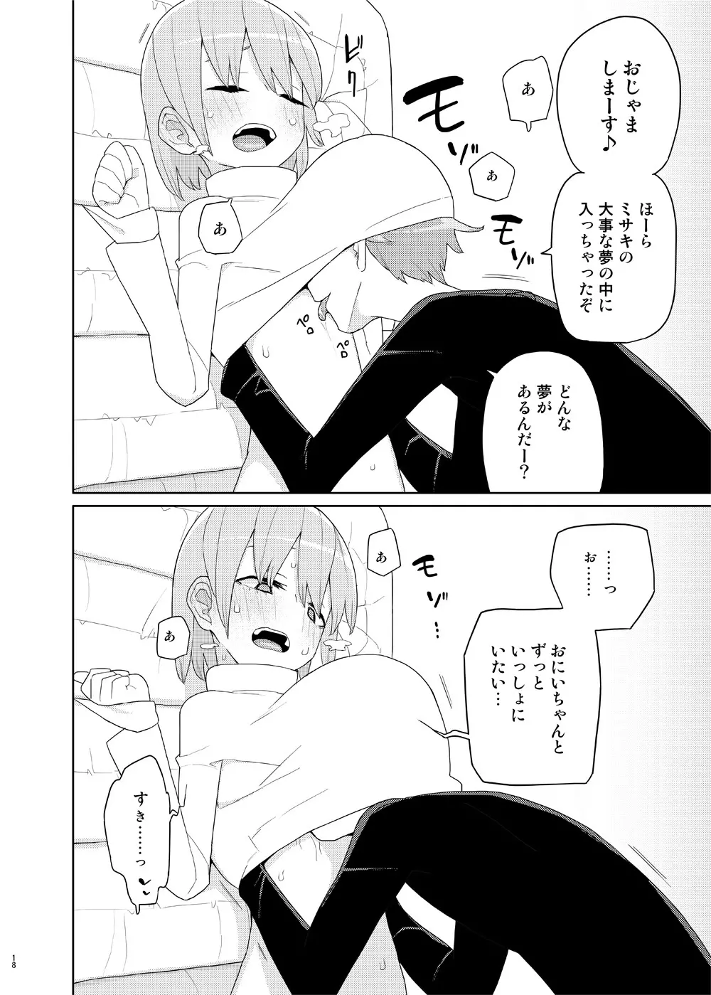 妹と吸収ごっこ Page.17