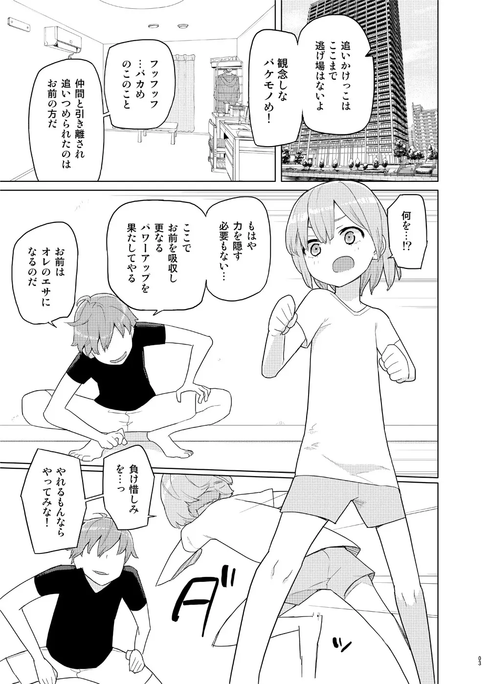 妹と吸収ごっこ Page.2