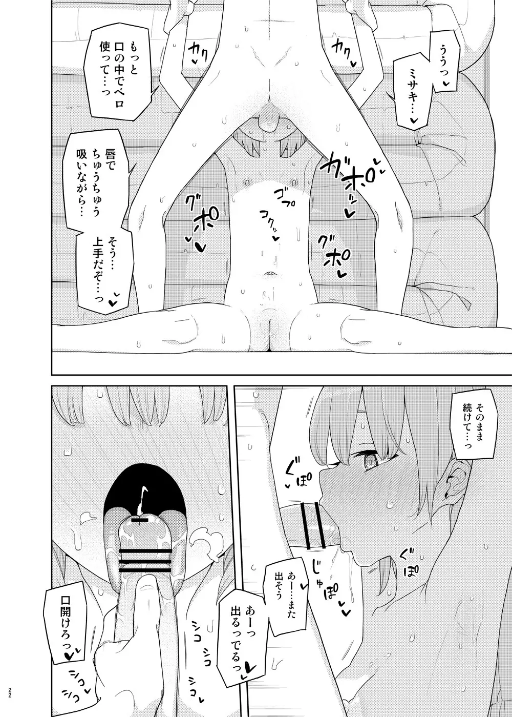 妹と吸収ごっこ Page.21