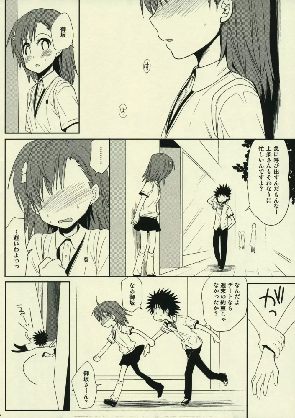 さそいかた その後 Page.2