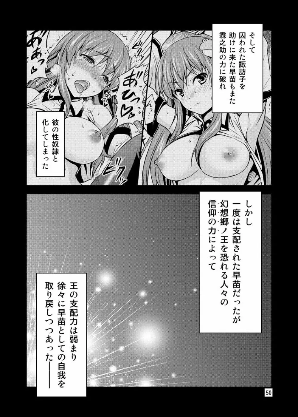 幻想郷ノ王 ～陵辱編 総集編～ Page.49