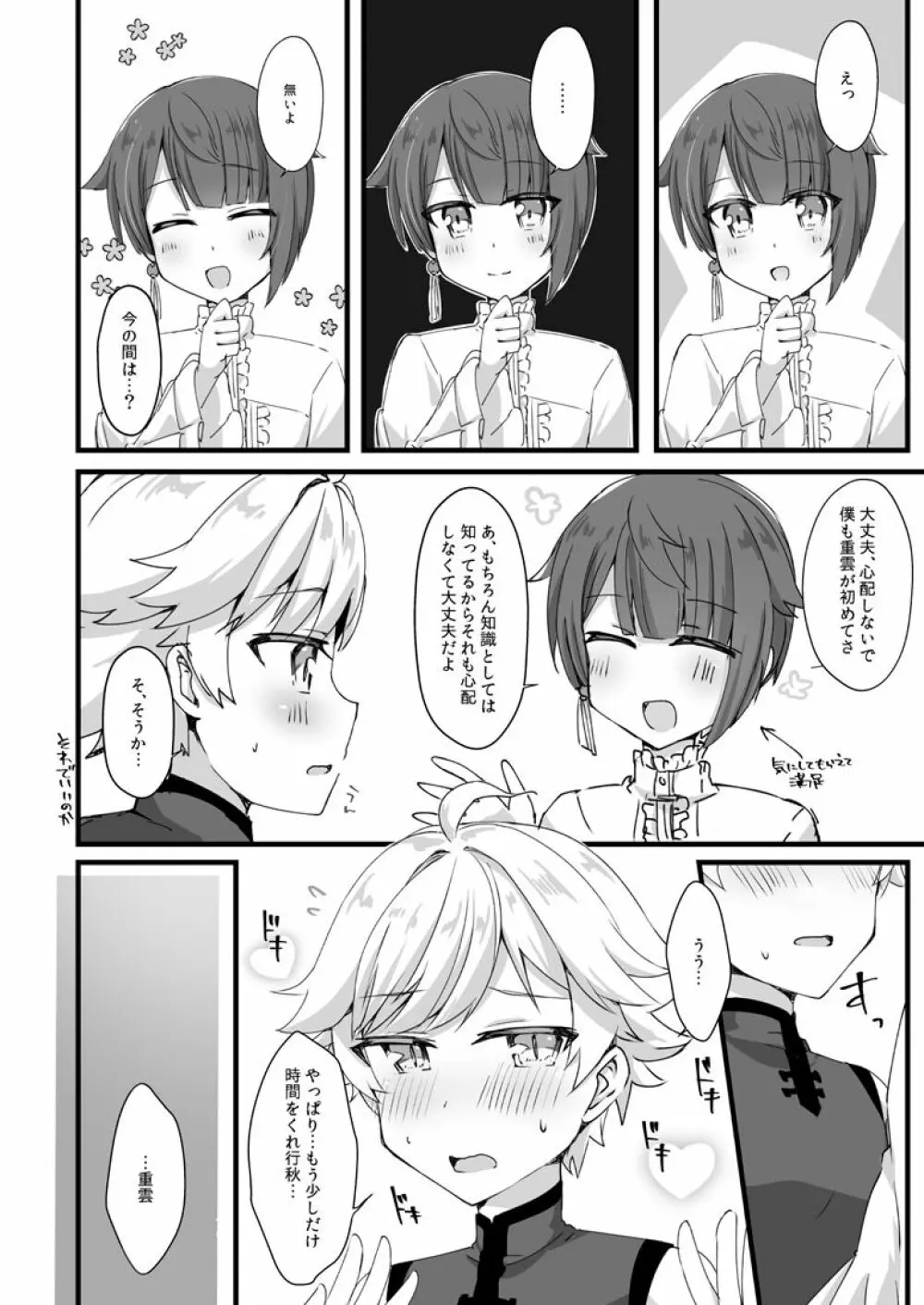 めいくらぶ Page.3