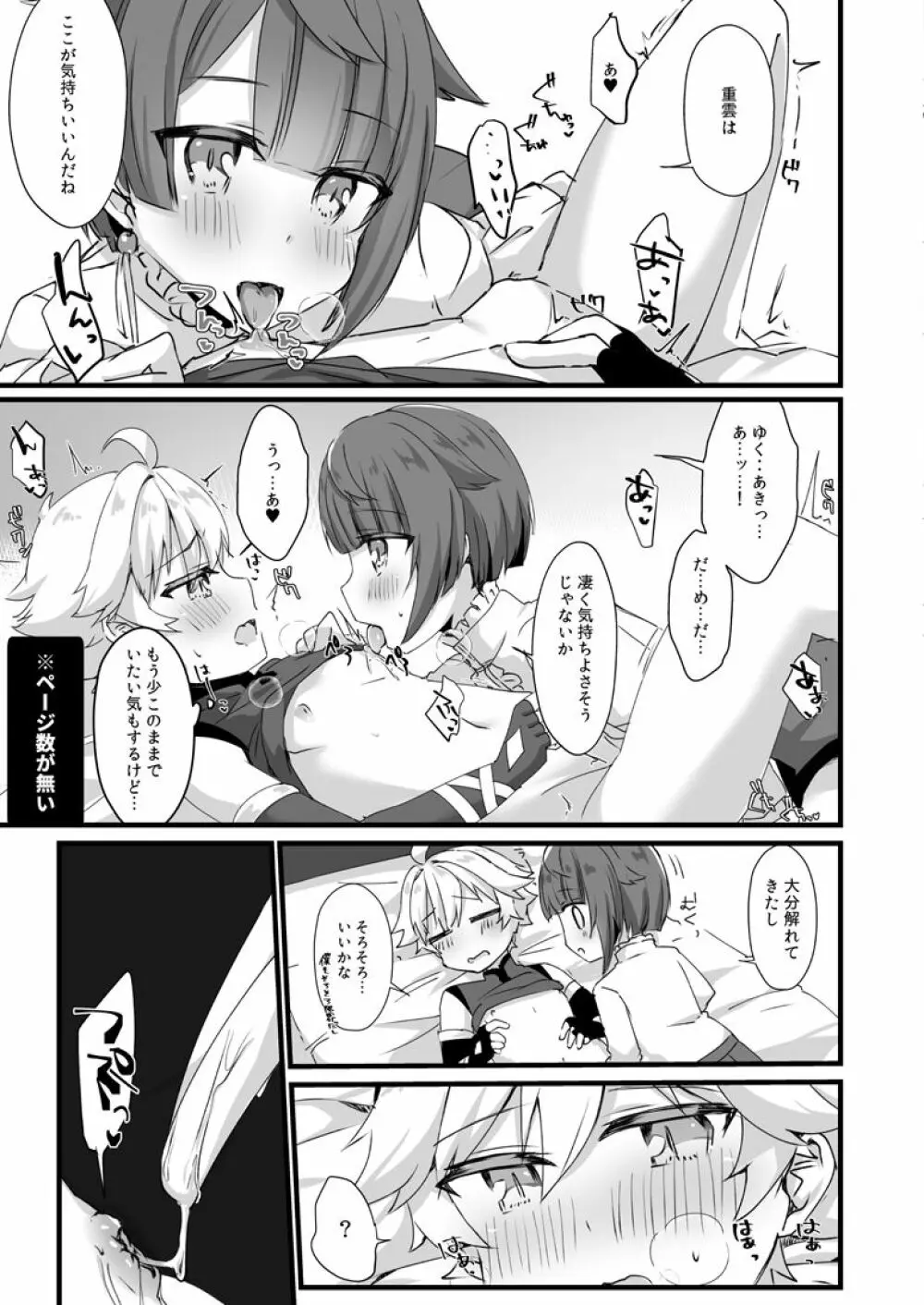 めいくらぶ Page.6